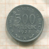 500 марок. Германия 1923г