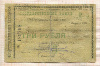 3 рубля. Чек Ставропольского отделения Государственного банка 1919г
