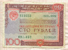 100 рублей. Облигация Государственного внутреннего выигрышного займа 1982г