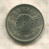 100 иен. Япония 1976г