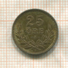 25 эре. Швеция 1931г