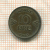 10 эре. Норвегия 1913г