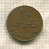 10 филсов. Бахрейн 1960г