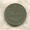 1 пенгё. Венгрия 1926г