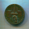 Медаль "Крестовый поход против коммунизма". Румыния