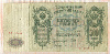 500 рублей. Шипов-Былинский 1912г