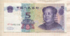 5 юаней. Китай 2005г