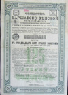 Облигация в 125 рублей золотом
Общество Варшавско-Венской железной дороги