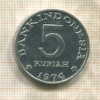 5 рупий. Индонезия. F.A.O. 1974г