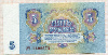 5 рублей 1961г