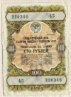 Облигация. 100 рублей 1957г