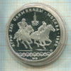 10 рублей. Олимпида-80. ПРУФ 1978г