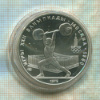 5 рублей. Олимпида-80 1979г