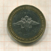 10 рублей. Министерство Внутренних Дел РФ 2002г