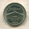 5 марок ГДР 1990г