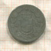 1 лира. Италия 1886г