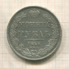 Рубль 1841г