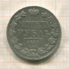 Рубль 1833г