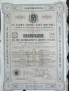 Облигация в 189 рублей, 5-ти процентный заем города Баку 1910 г. 1910г