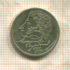 1 рубль 1999г