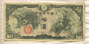 10 иен. Япония