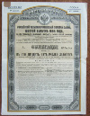 Облигация в 125 рублей. Российский 4-процентный золотой заем 1894 г