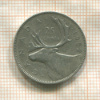 25 центов. Канада 1952г