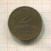 2 сантима. Латвия 1926г