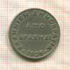 2 драхмы. Греция 1926г