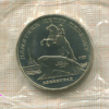 5 рублей. Памятник Петру Первому 1988г