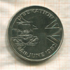 50 пенсов. Фолклендские острова 1982г