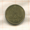 1 бан. Румыния 1952г