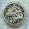 100 франков-15 экю. Франция. ПРУФ 1993г