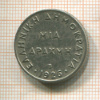 1 драхма. Греция 1926г