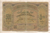 500 рублей. Республика Азербайджан 1920г