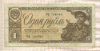 1 рубль 1938г