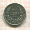 50 левов. Болгария 1940г