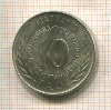 10 динаров. Югославия. F.A.O. 1976г