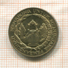10 рупий. Индонезия. F.A.O. 1974г
