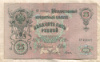 25 рублей Шипов-Гусев 1909г