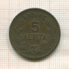 5 лепт. Греция 1869г