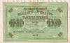 1000 рублей 1917г