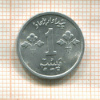 1 пайса. Пакистан. F.A.O. 1974г