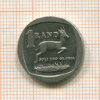 1 ранд. ЮАР 2004г