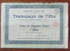 Акция Тифлисский трамвай