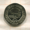 20 пенсов. Гибралтар 2004г