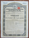 Облигация. Российский  4% золотой  заем 1894 г.