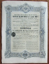 Облигация. Российский Государственный 4,5%  заем 1909 г.