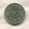 50 пайс. Пакистан 1963г
