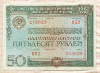 50 рублей. Облигация Государственного внутреннего выигрышного займа 1982г